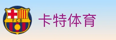 卡特体育 logo